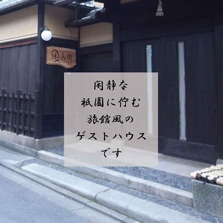 Gion Ryokan Q-Beh Киото Экстерьер фото